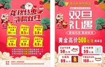 金六福吉祥珠宝元旦圣诞传单