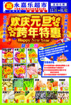 欢庆元旦
