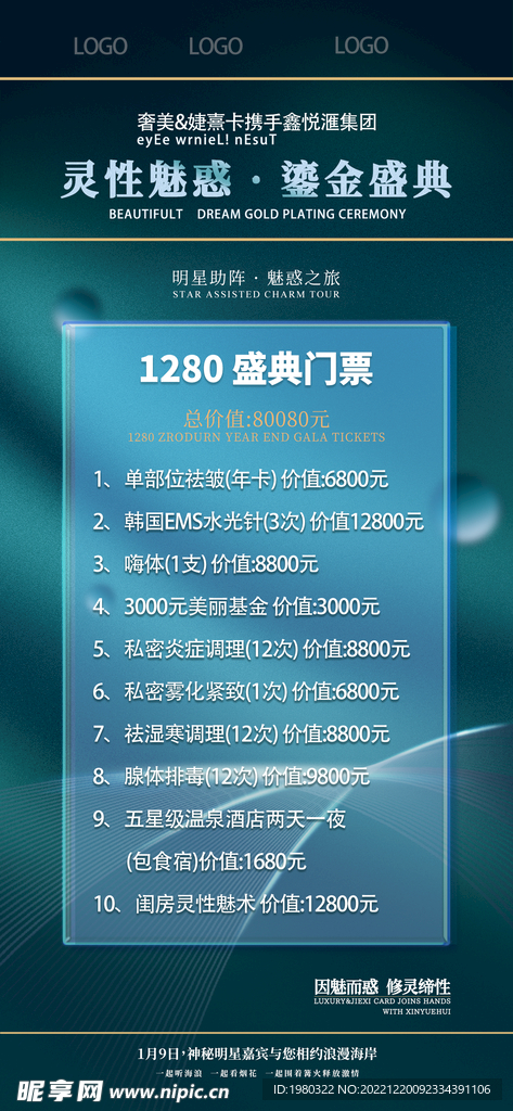 活动海报