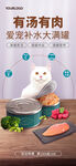 猫咪罐头零食宣传海报