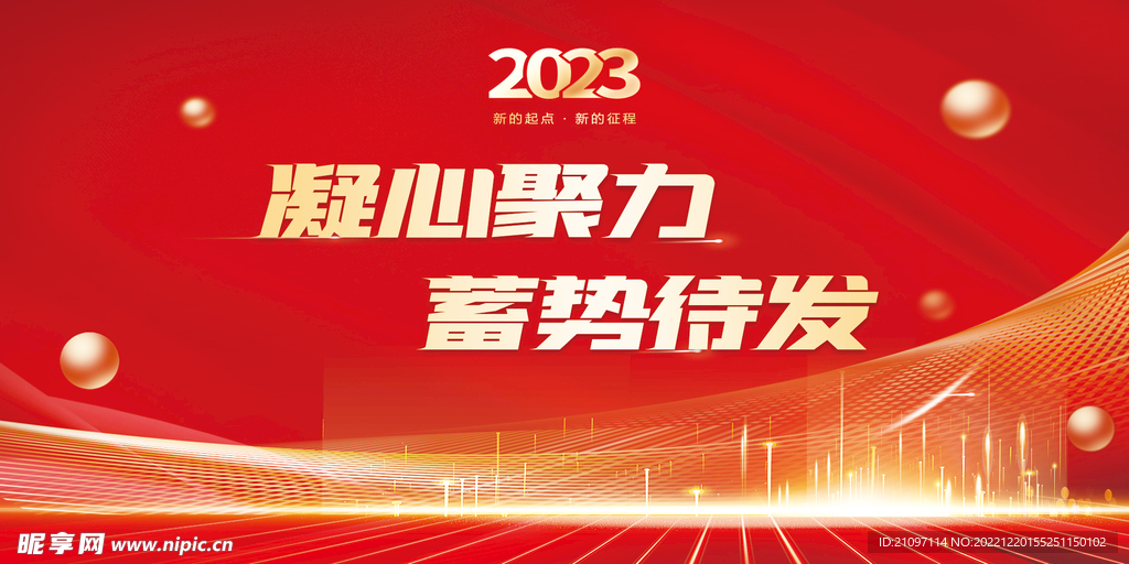 年会背景 企业年会