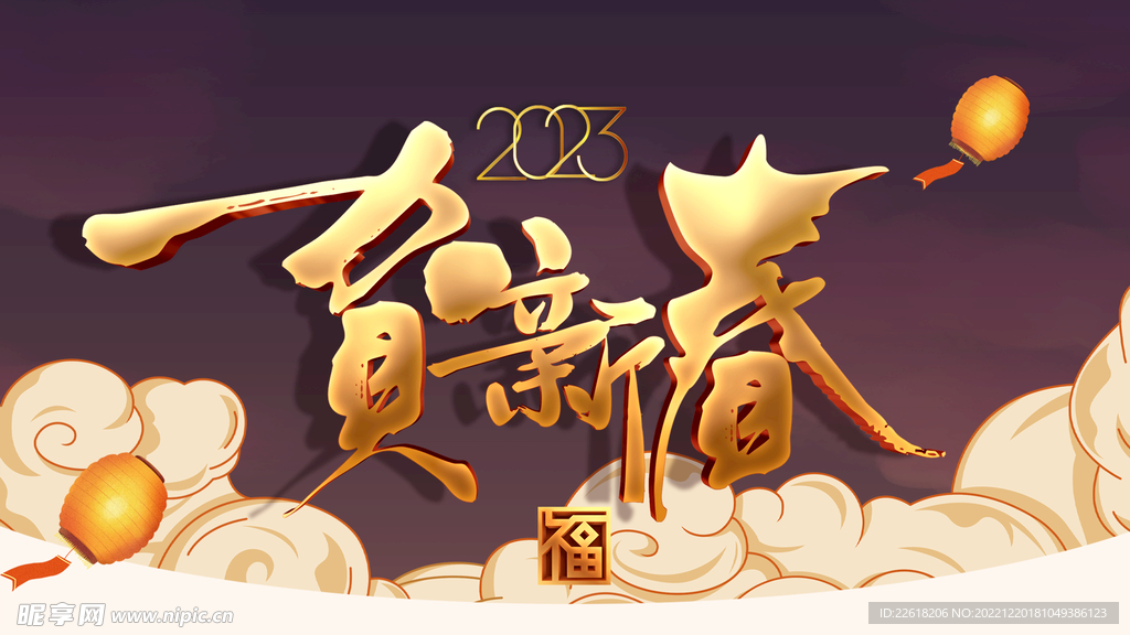 贺新春春节海报背景