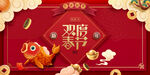 红色欢度春节海报背景