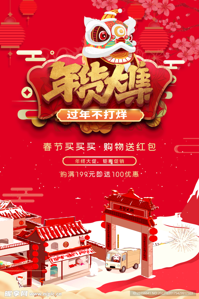 年货海报