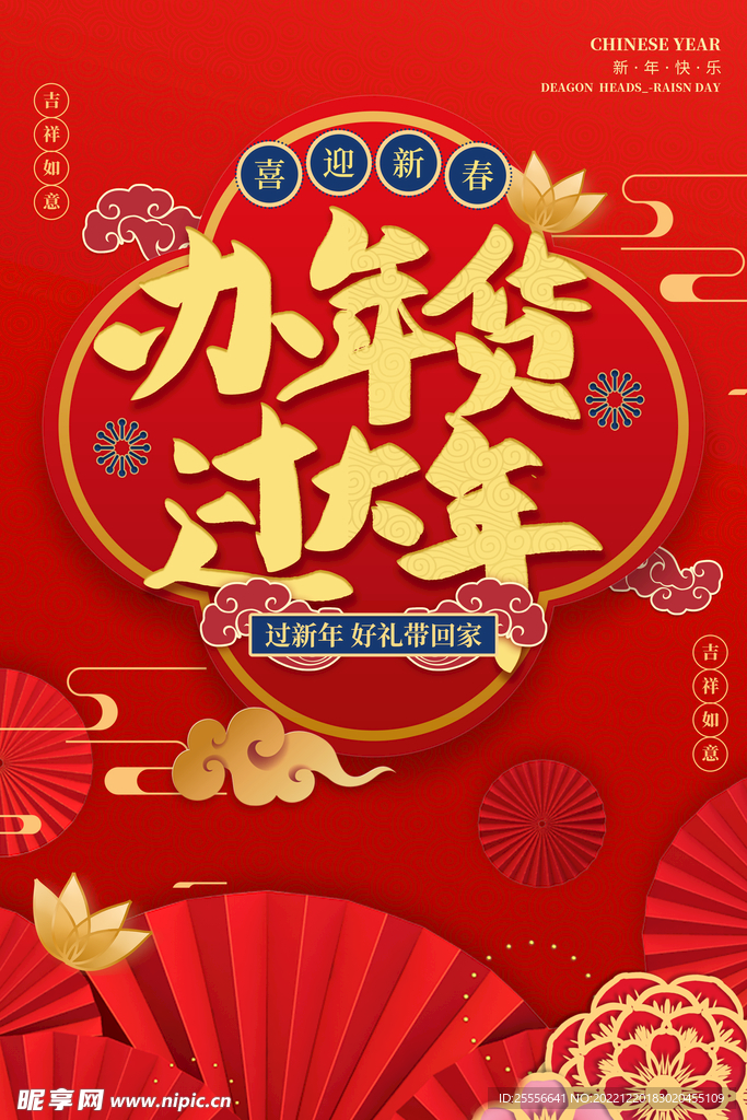 年货海报