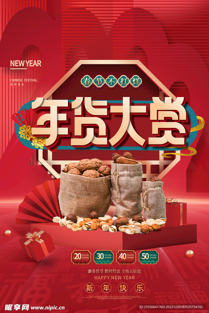 年货海报