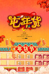 年货海报