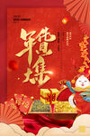 年货海报