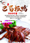 酱板鸭