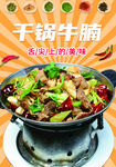 干锅牛腩