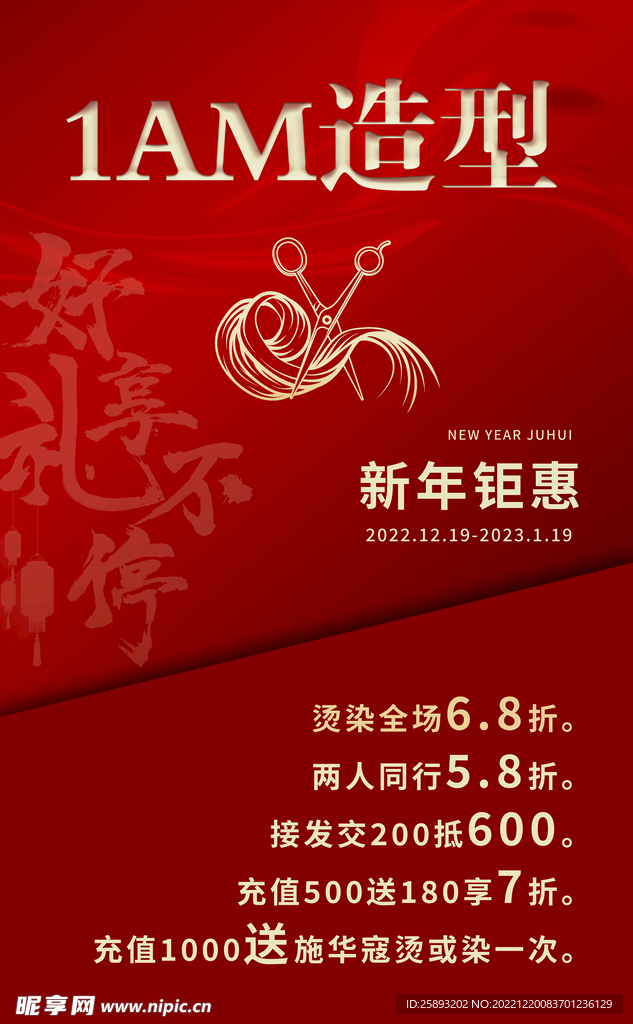 新年理发