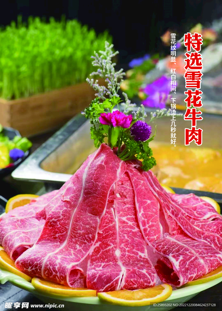 雪花牛肉