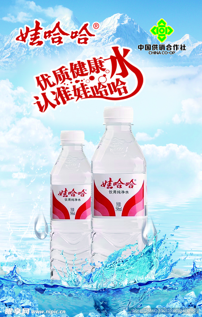 矿泉水