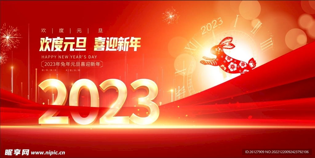 2023兔年