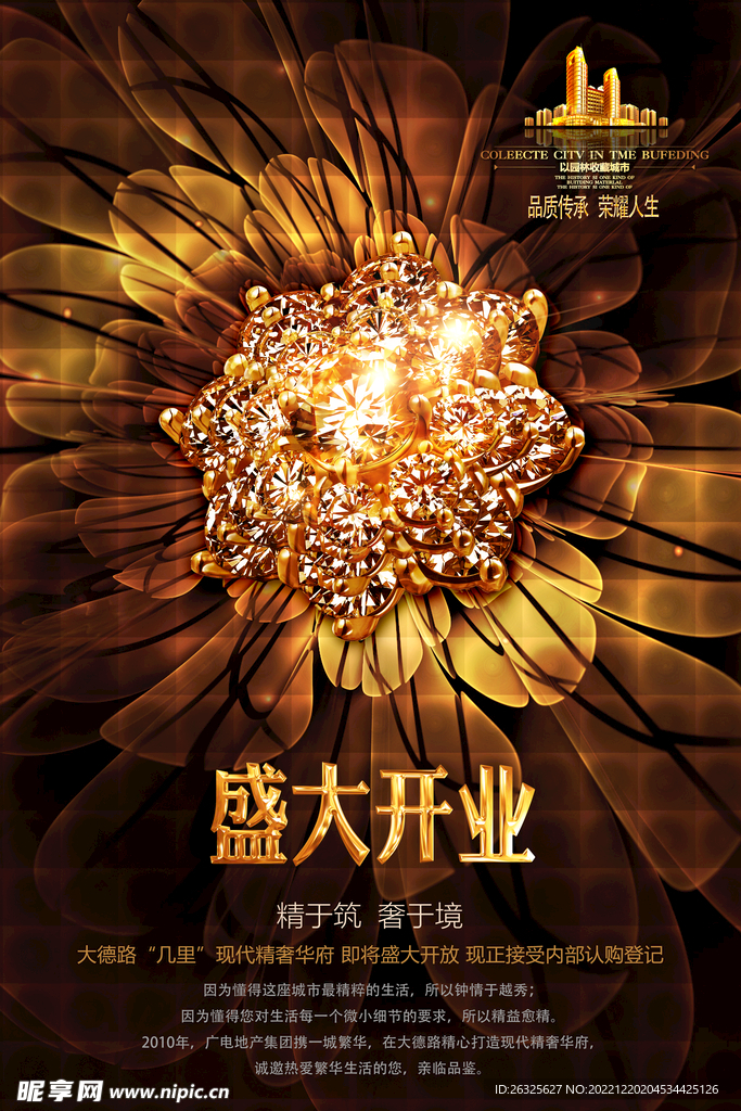  开业 