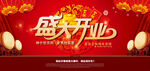  开业 