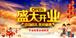 开业
