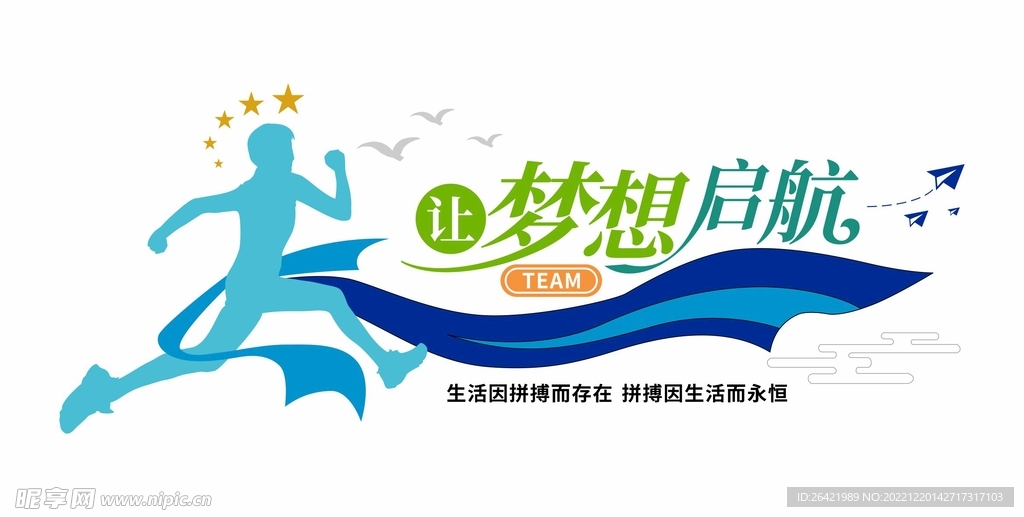 企业标语文化墙员工励志口号