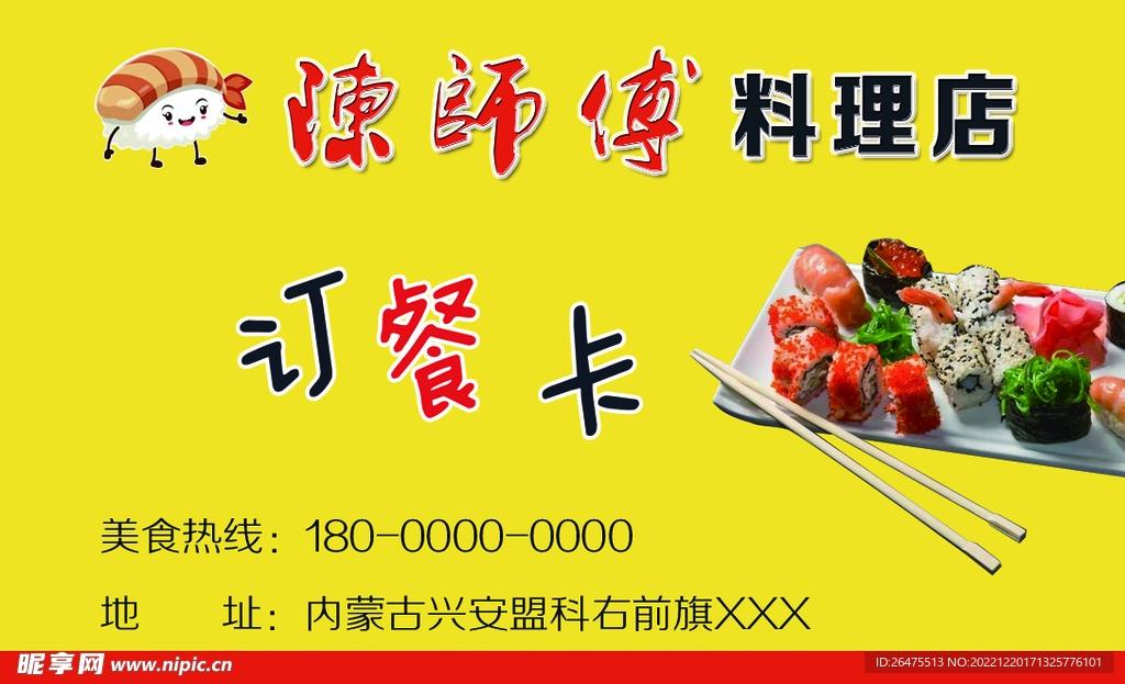 订餐卡
