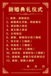 新婚典礼仪式