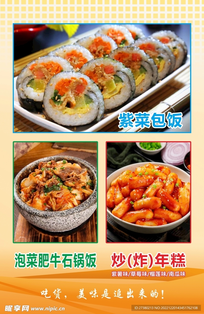 石锅饭菜单