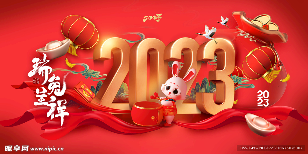 2023兔年