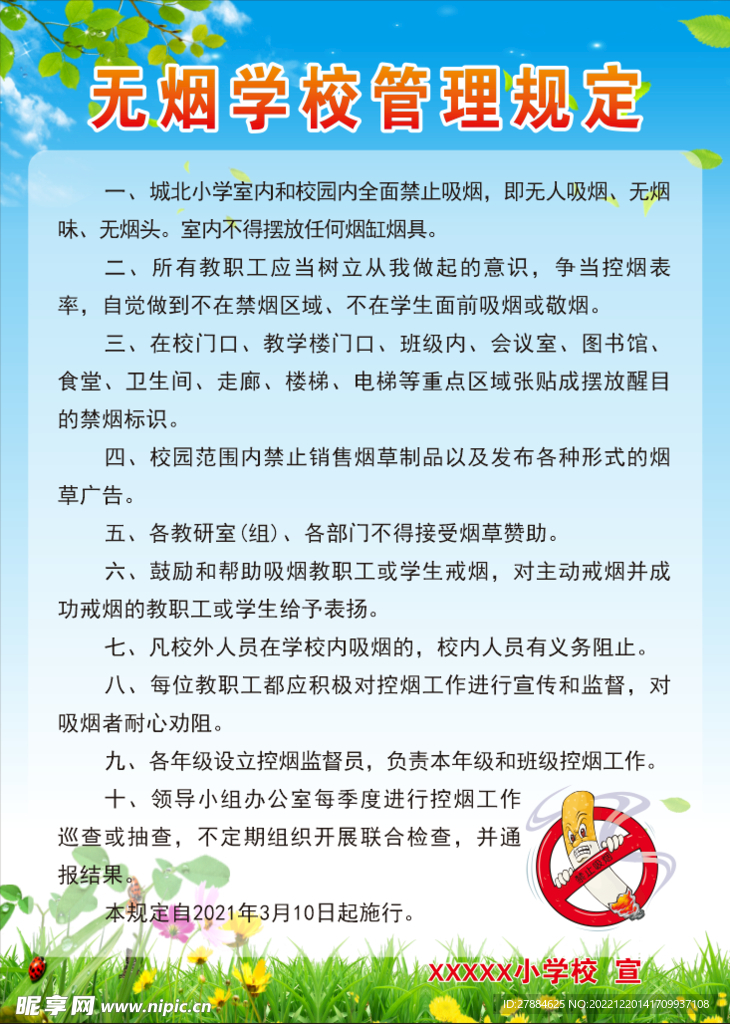 无烟学校管理图片