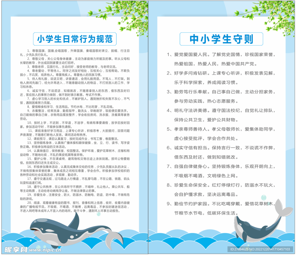 小学生日常行为规范