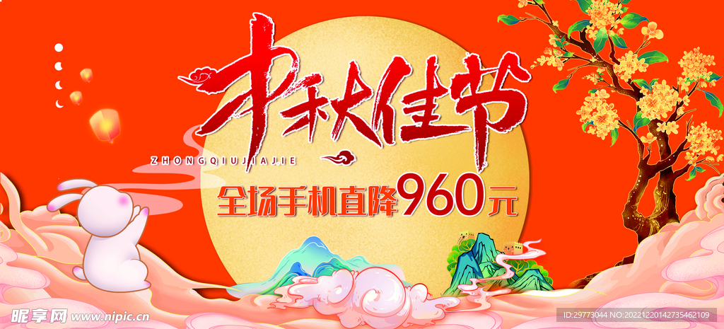 中秋背景墙