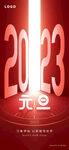 元旦海报