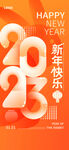 元旦海报