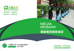 家政海报
