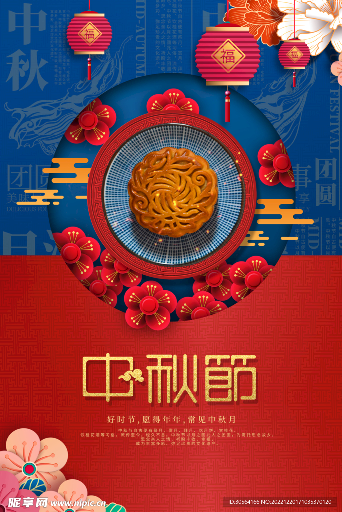 中秋节