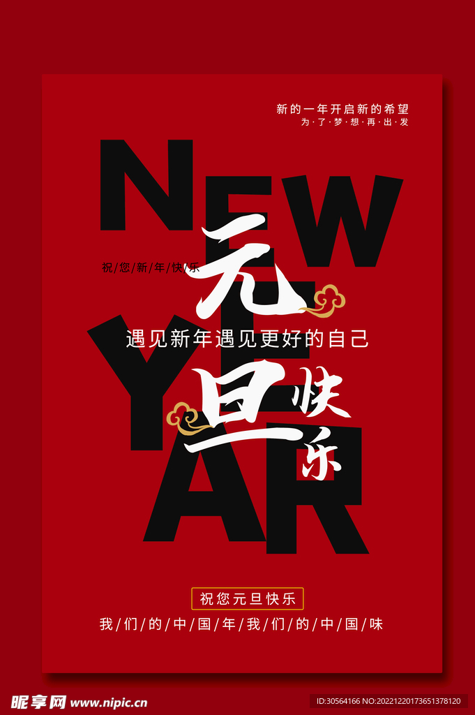 元旦