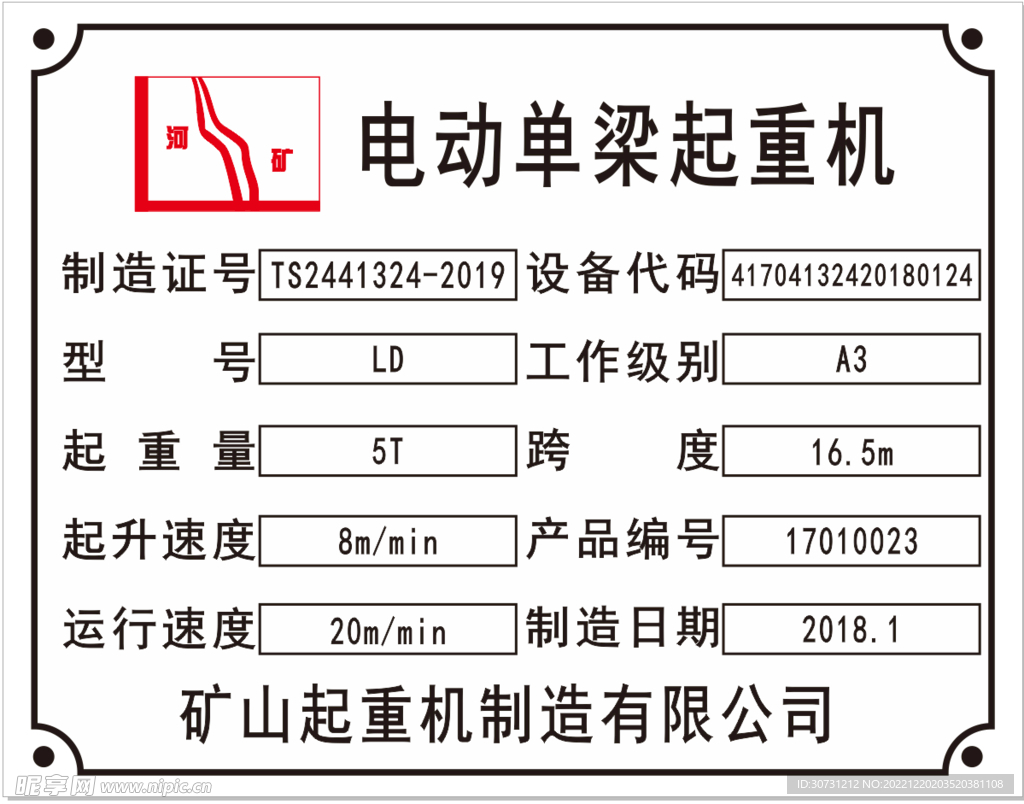 电动单梁起重机