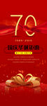 70周年庆活动促销易拉宝