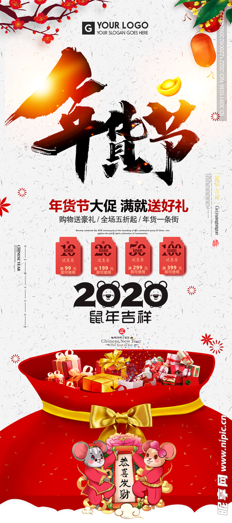 年货节促销活动易拉宝