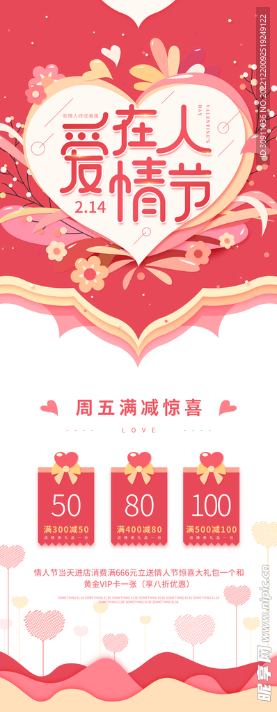 情人节促销活动易拉宝