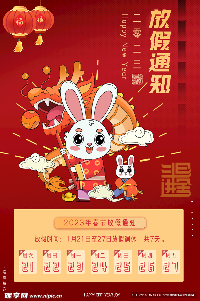 放假通知