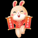 兔举对联