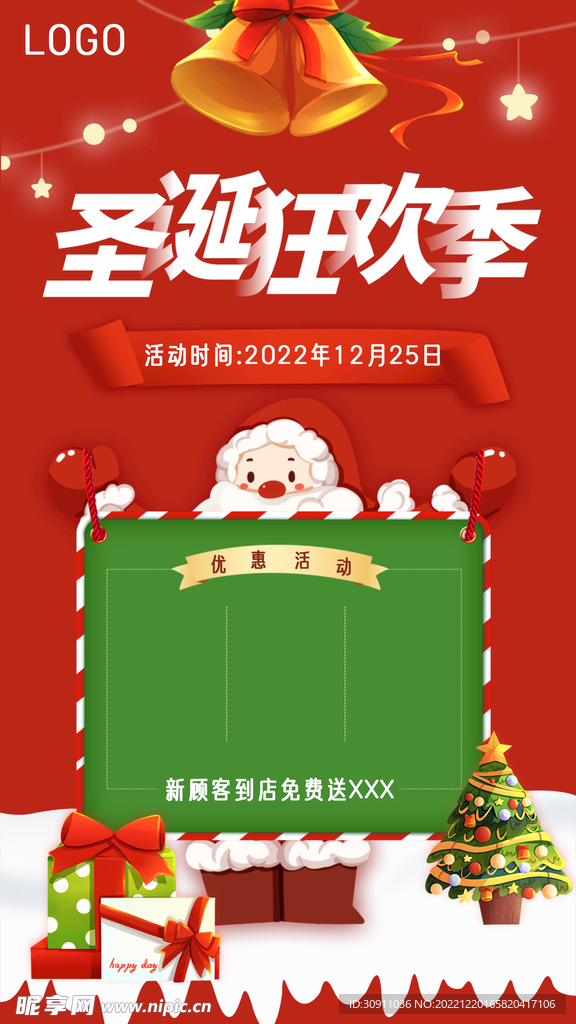 圣诞狂欢季促销海报
