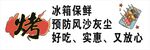 烧烤灯箱画面