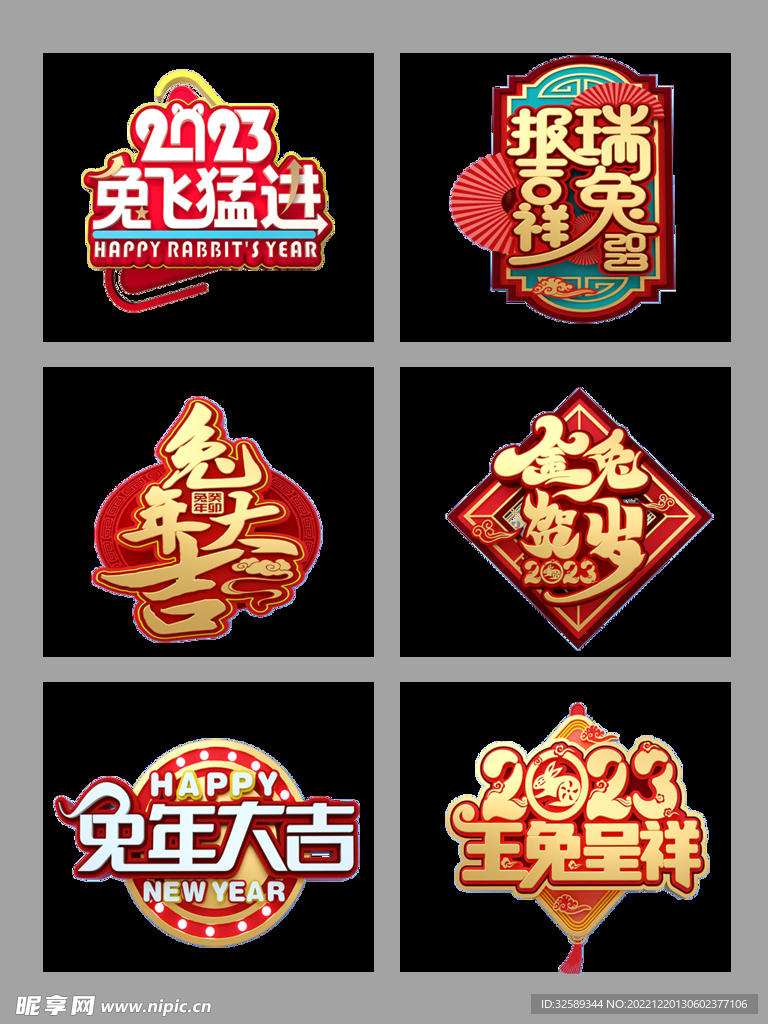 2023字体设计兔年艺术字