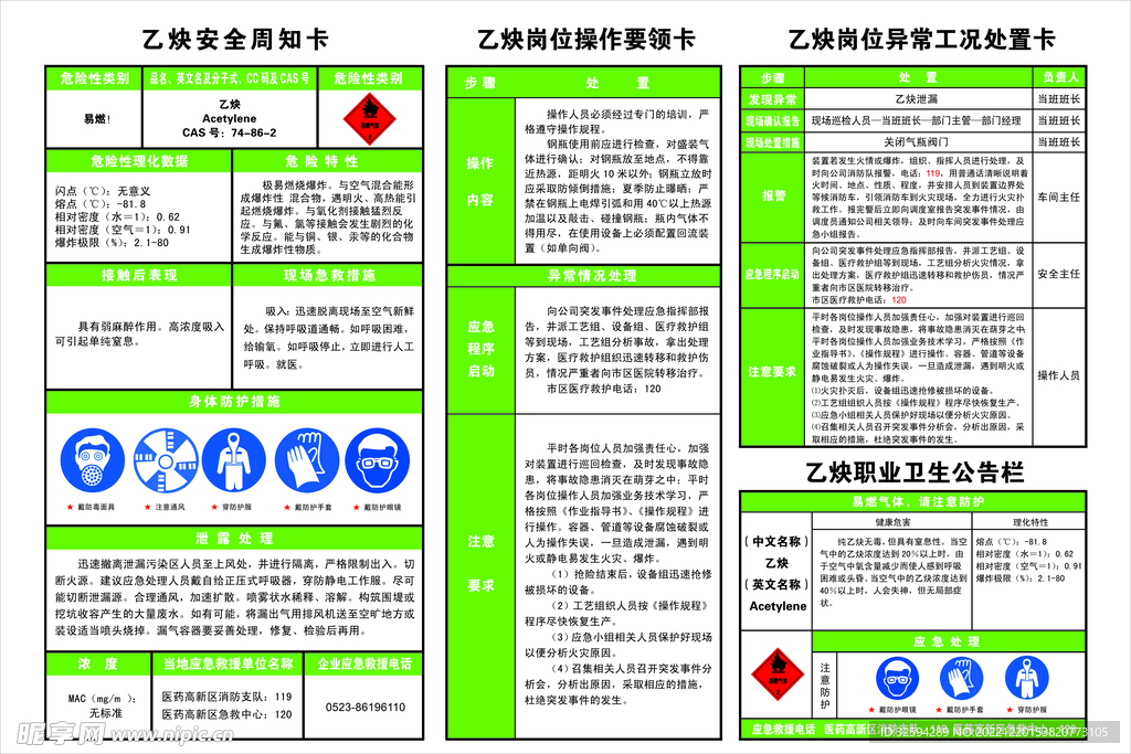 乙炔一栏三卡