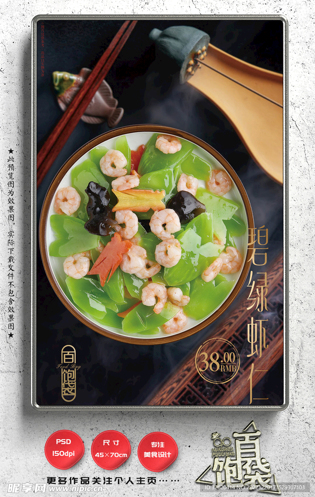 虾仁 虾球