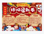 春节手抄报 