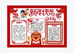 新年快乐手抄报