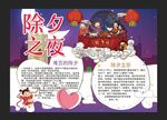 除夕手抄报 