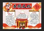 春联手抄报