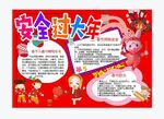 安全过年手抄报
